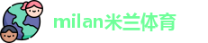 米兰体育